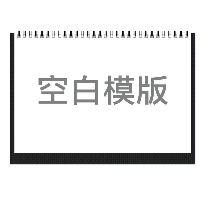空白模板