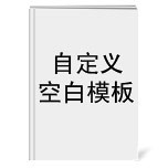 个性杂志12寸竖款(封二封三空白)