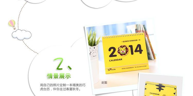 【巧虎专属】2014巧虎台历